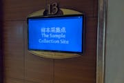 A photo of the sample collection site at the Crowne Plaza Beijing Sun Palace hotel.
